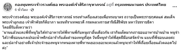 พระเจ้าวรวงศ์เธอ พระองค์เจ้าสิริภาจุฑาภรณ์