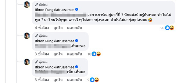 จ๋าย ไททศมิตร