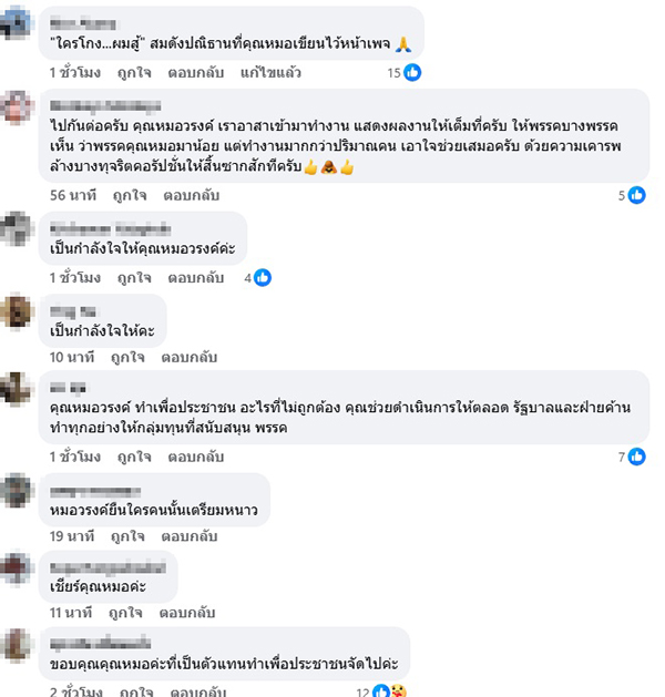 หมอวรงค์