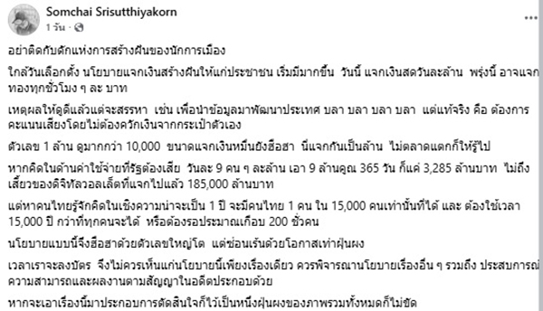 สมชัย ศรีสุทธิยากร