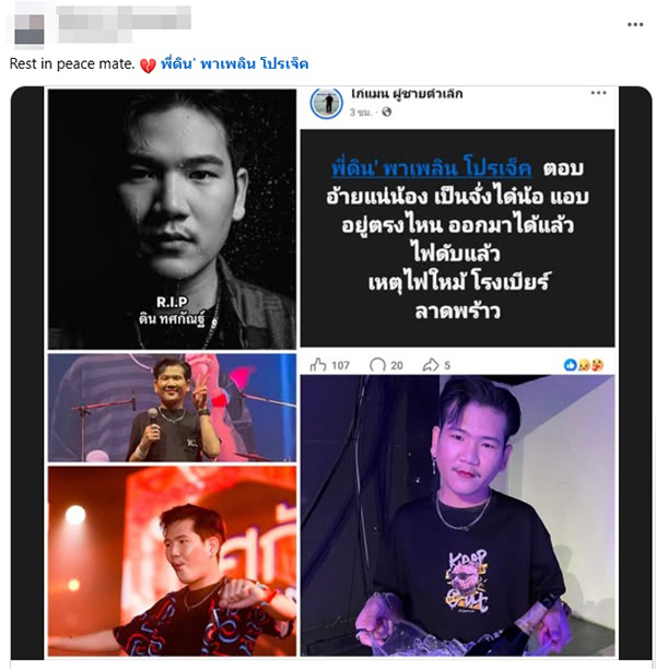 ไฟไหม้