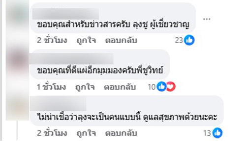 ชูวิทย์