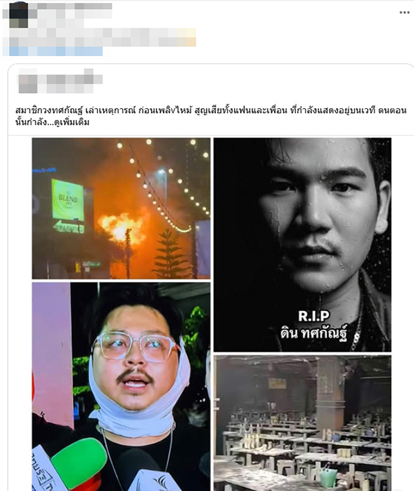 ไฟไหม้