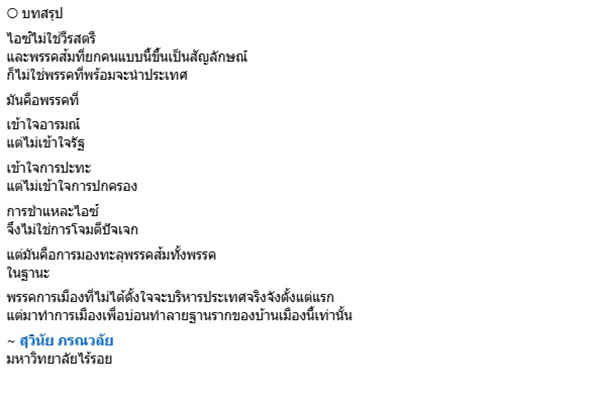 สุวินัย ภรณวลัย