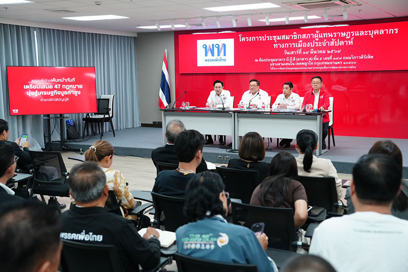 พรรคเพื่อไทย