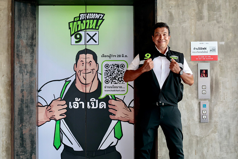 ชัชชาติ สิทธิพันธุ์