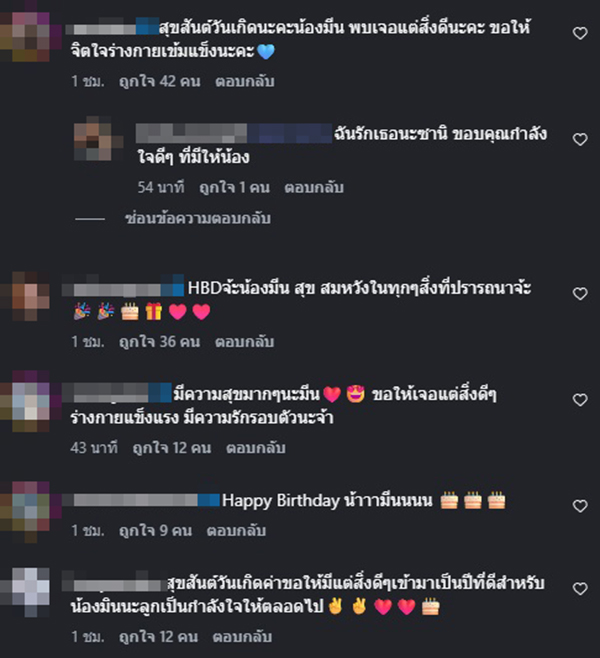 มิน พีชญา