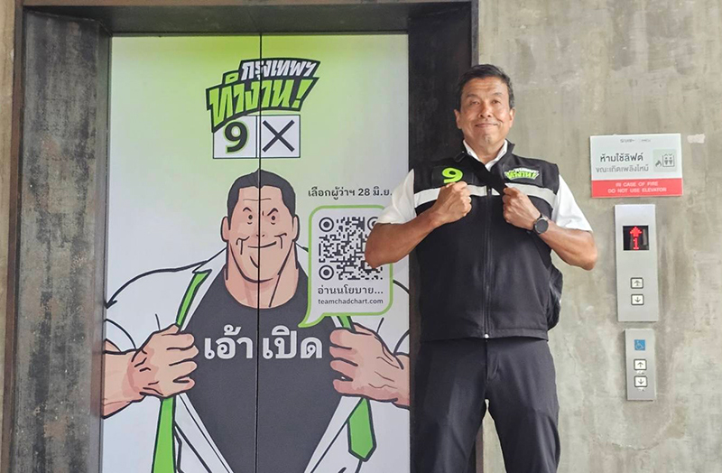 ชัชชาติ สิทธิพันธุ์
