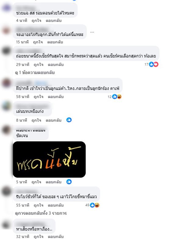 เพจดังขุด ไอซ์ ปะทะ แม่ค้า ใครหาเรื่องก่อน