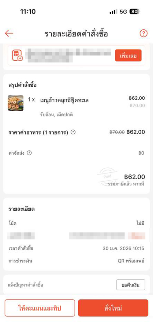 เตือนภัย