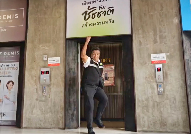 ชัชชาติ สิทธิพันธุ์
