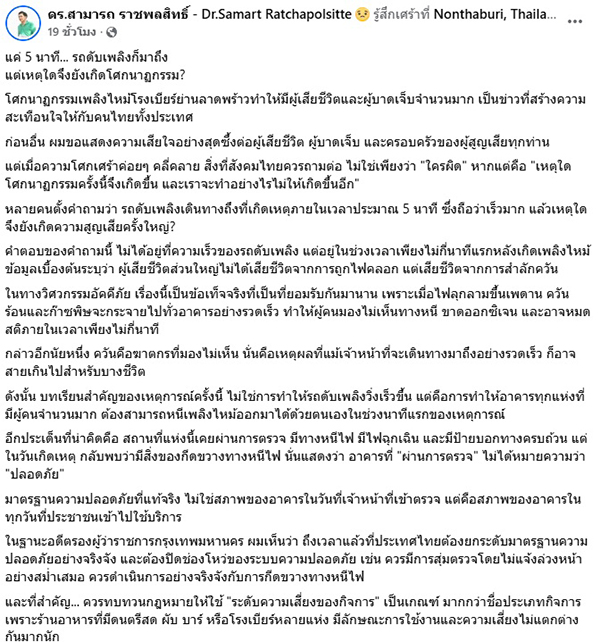 สามารถ ราชพลสิทธิ์