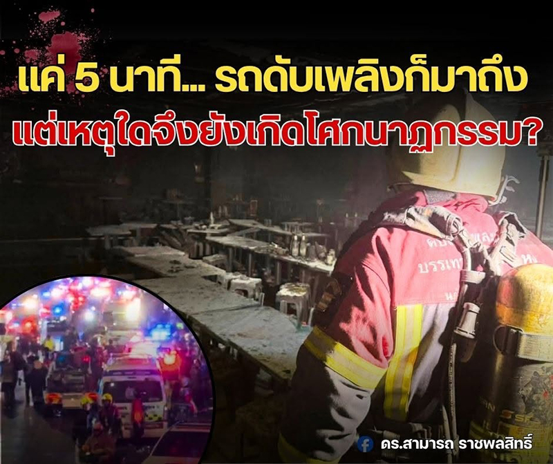 สามารถ ราชพลสิทธิ์