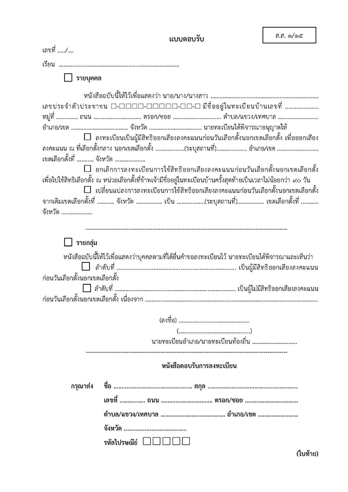 วิธี ลงทะเบียนเลือกตั้ง 2569 ล่วงหน้า