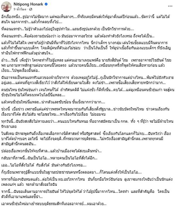 ดี้ นิติพงษ์