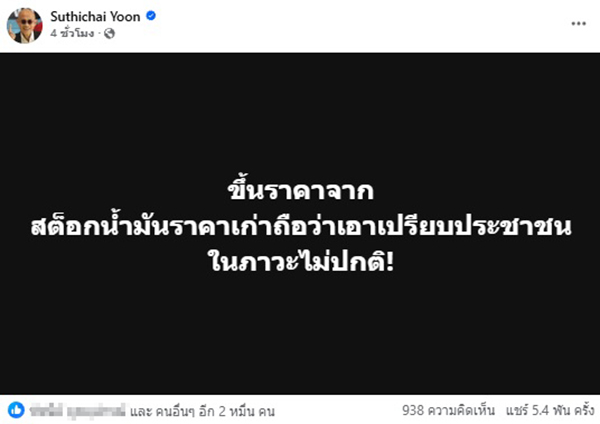 สุทธิชัย หยุ่น