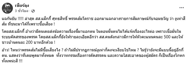 เชียร์ลุง