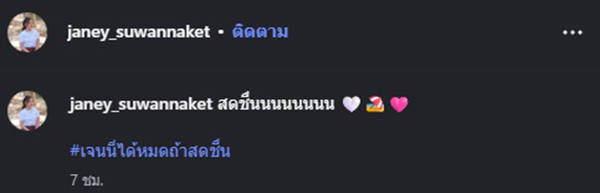 เจนนี่ ได้หมดถ้าสดชื่น