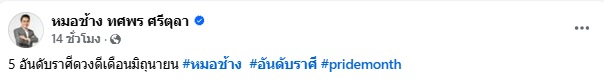 หมอช้าง