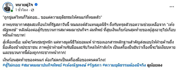 ทนายรณณรงค์