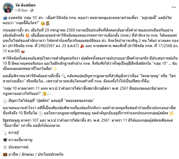 วัส ติงสมิตร