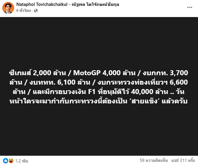 ณัฐพล โตวิจักษณ์ชัยกุล