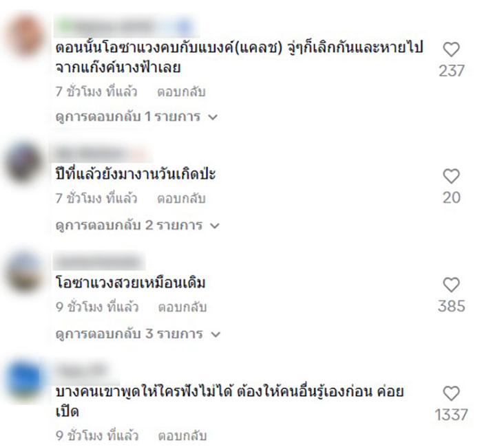 โอซาแวง