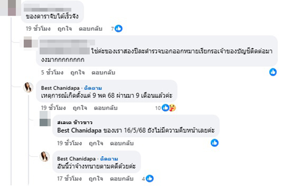 เบสท์ ชนิดาภา 