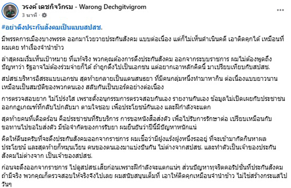 วรงค์ เดชกิจวิกรม