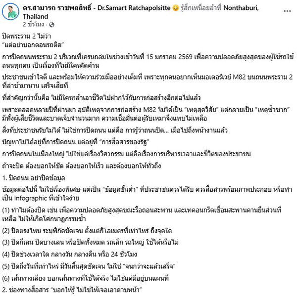 ดร.สามารถ ราชพลสิทธิ์