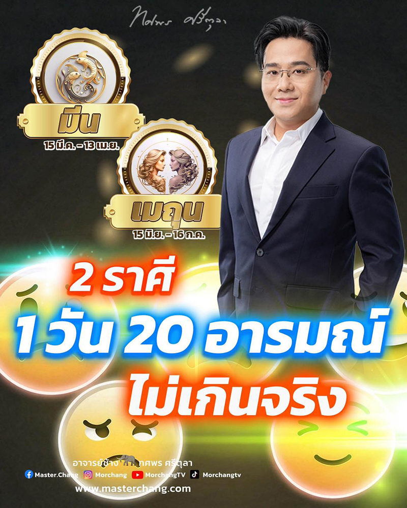 หมอช้าง