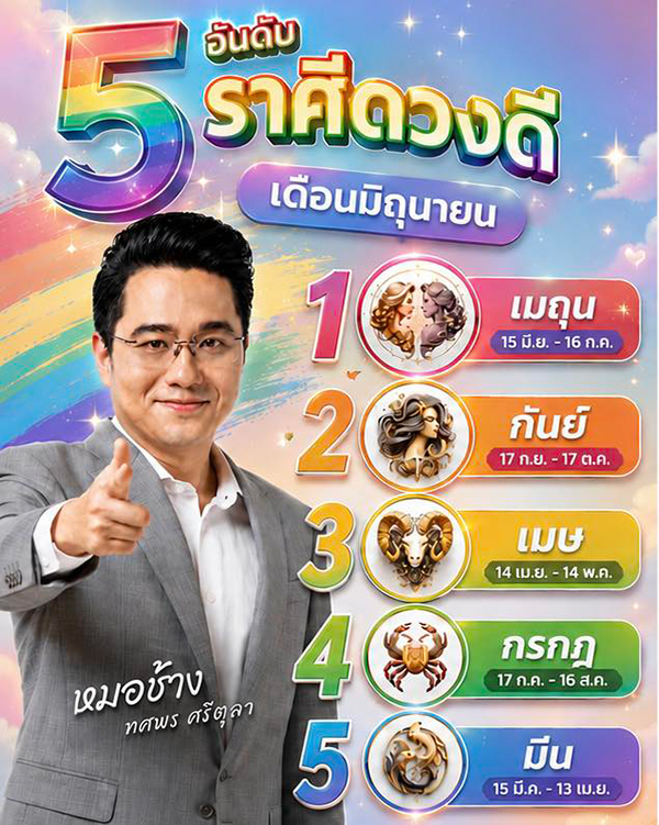 หมอช้าง