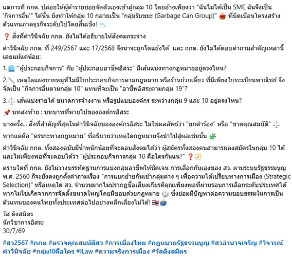 วัส ติงสมิตร
