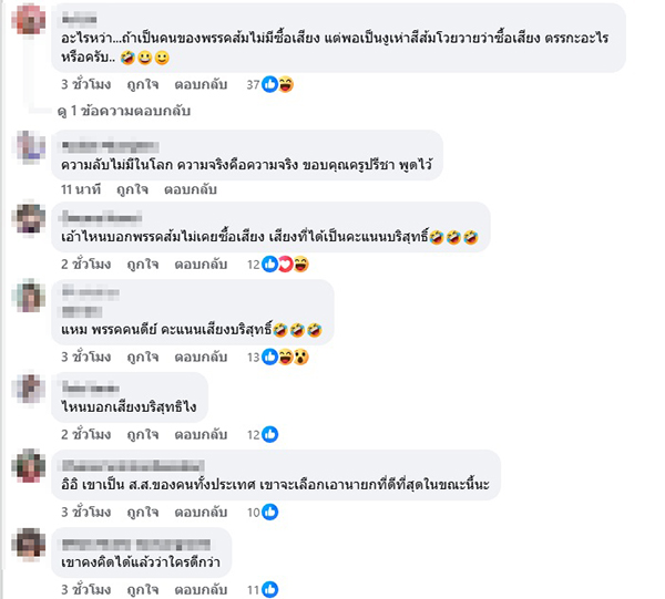 เชียร์ลุง