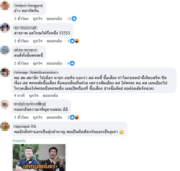 เชียร์ลุง