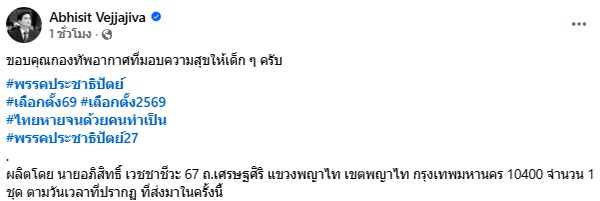 อภิสิทธิ์ 