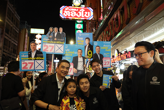 อภิสิทธิ์ 