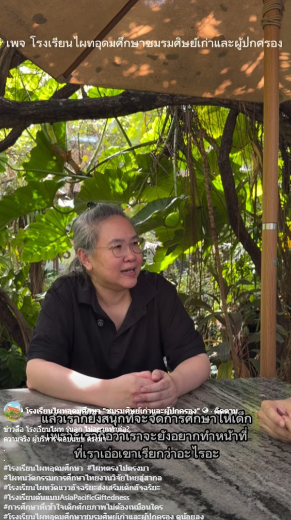 โรงเรียนไผทอุดมศึกษา ไปต่อ