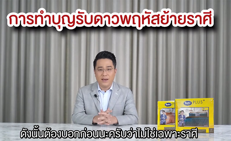 ข่าว Like สาระ - 'หมอช้าง'เผยวิธีทำบุญ เตรียมรับดาวพฤหัส ...