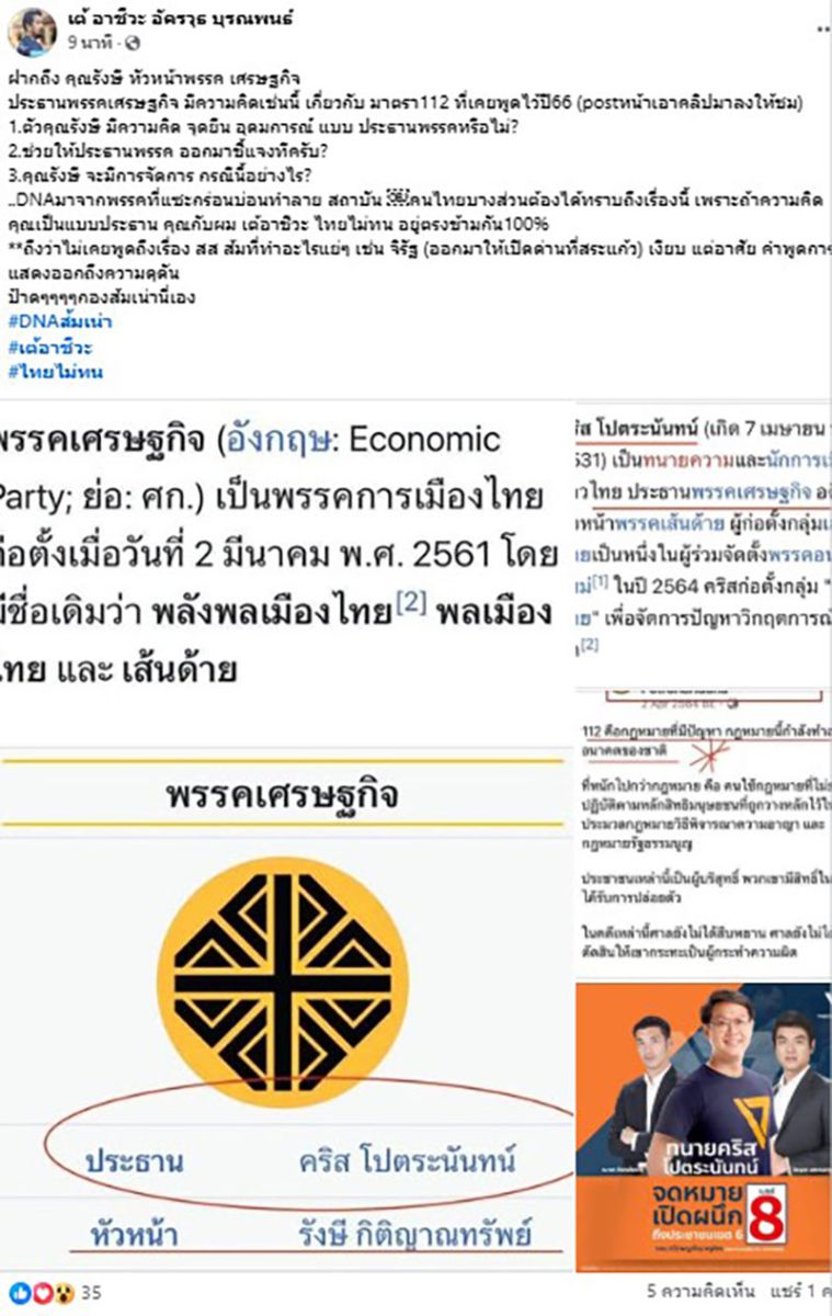 เต้ อาชีวะ อัครวุธ บุรณพนธ์