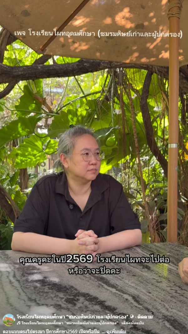 โรงเรียนไผทอุดมศึกษา ไปต่อ