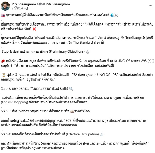 ดร.ปิติ ศรีแสงนาม