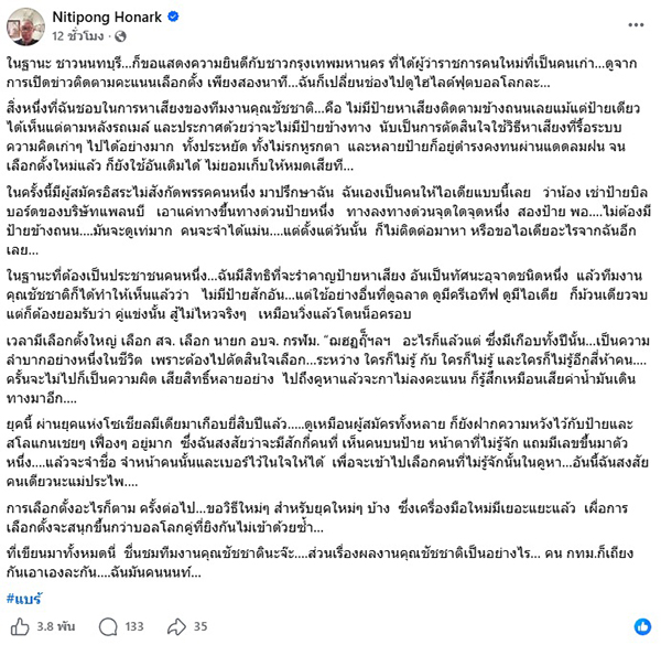 ดี้ นิติพงษ์
