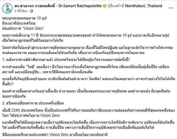 สามารถ ราชพลสิทธิ์