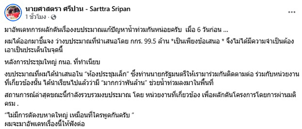 ศาสตรา ศรีปาน