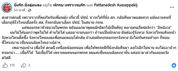 ฒนเดช อาสาสรรพกิจ
