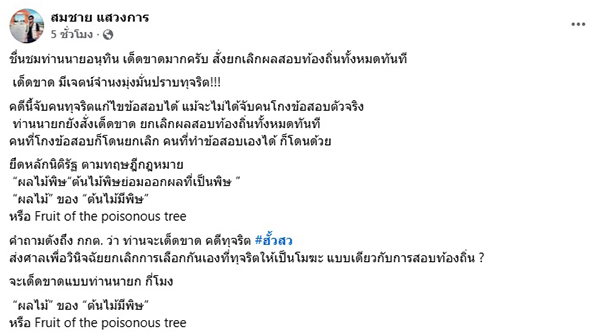 สมชาย แสวงการ
