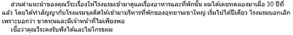 ปลอดประสพ สุรัสวดี