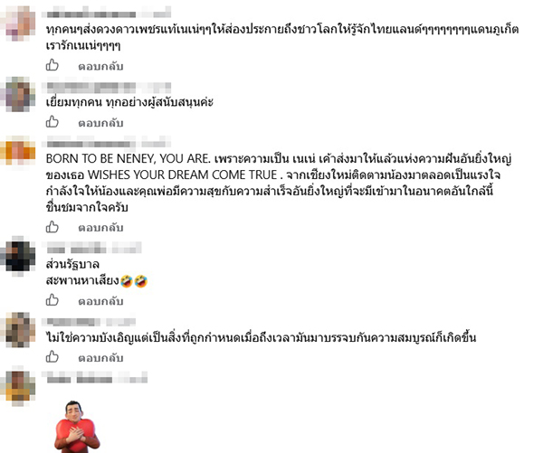 เนเน่ รอยัล