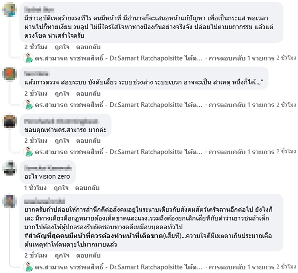 สามารถ ราชพลสิทธิ์